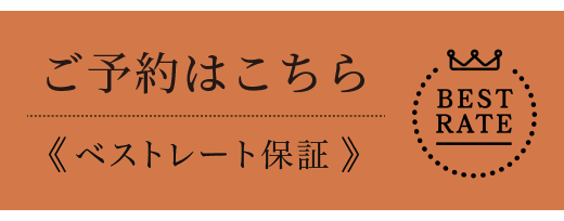 ご予約はこちら【当サイト限定 お得な特典付き】当サイトからのご予約でHIOKI OLIVE FARM オリーブオイル&ワンドリンクをプレゼント